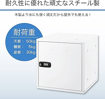 Amazon | アスカ ロッカー 組立式収納ボックス スチール製